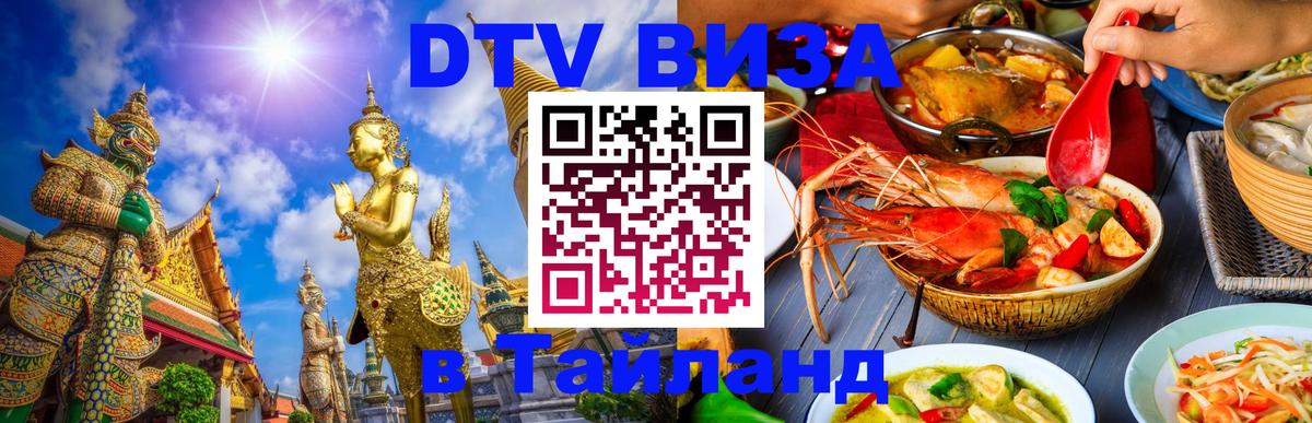 Цены на DTV визу в Таиланд — пакеты услуг, достаточно даже паспорта - 